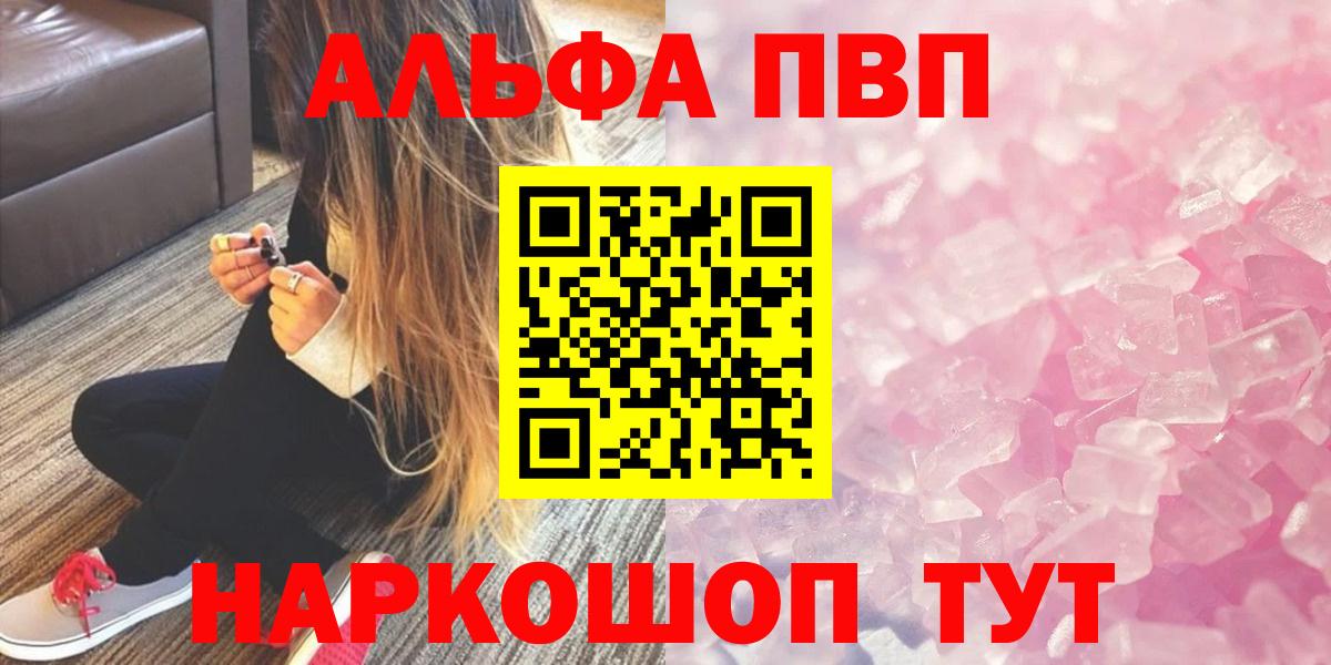 Альфа ПВП крисы CK  Alpha-PVP  даркнет сайт  Людиново  A PVP СК  Вход с VPN 
