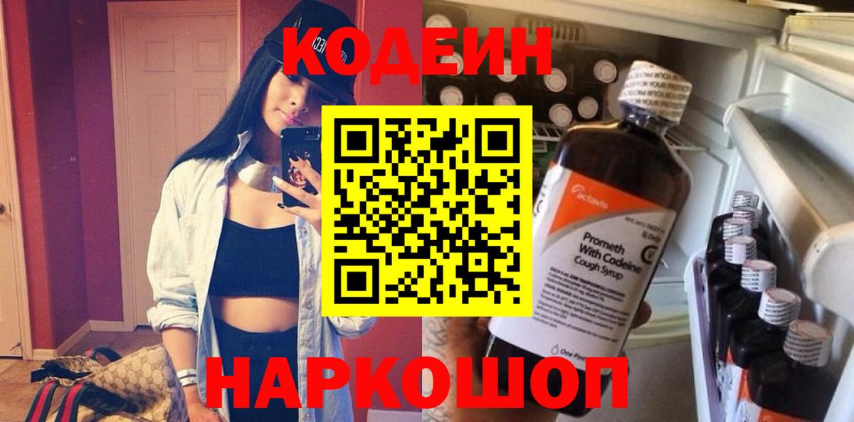 Codein Purple Drank Людиново