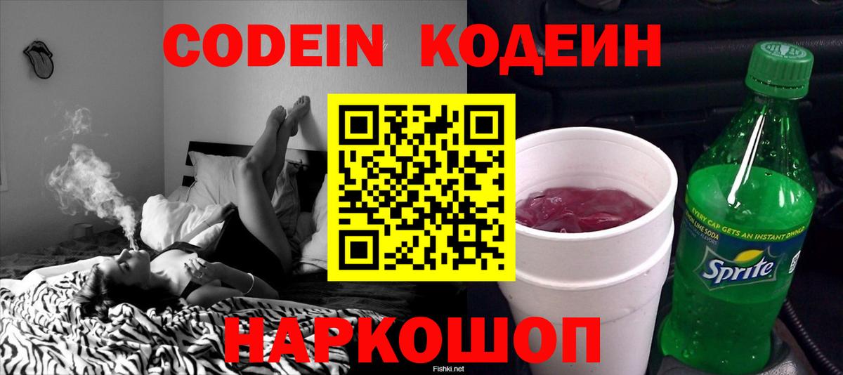 Кодеиновый сироп Lean Purple Drank  Кодеиновый сироп Lean напиток Lean (лин)  Вход с VPN  Людиново 