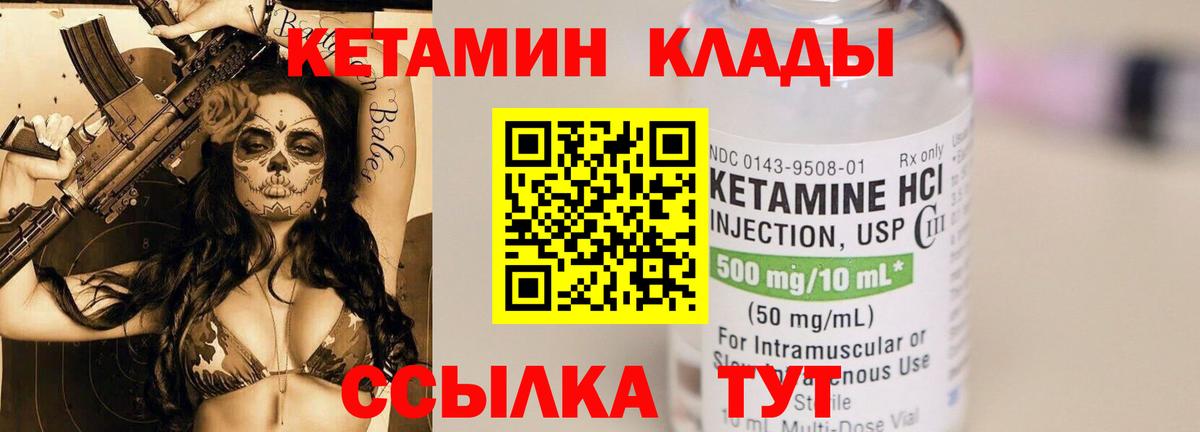КЕТАМИН VHQ  Вход с VPN  Людиново 