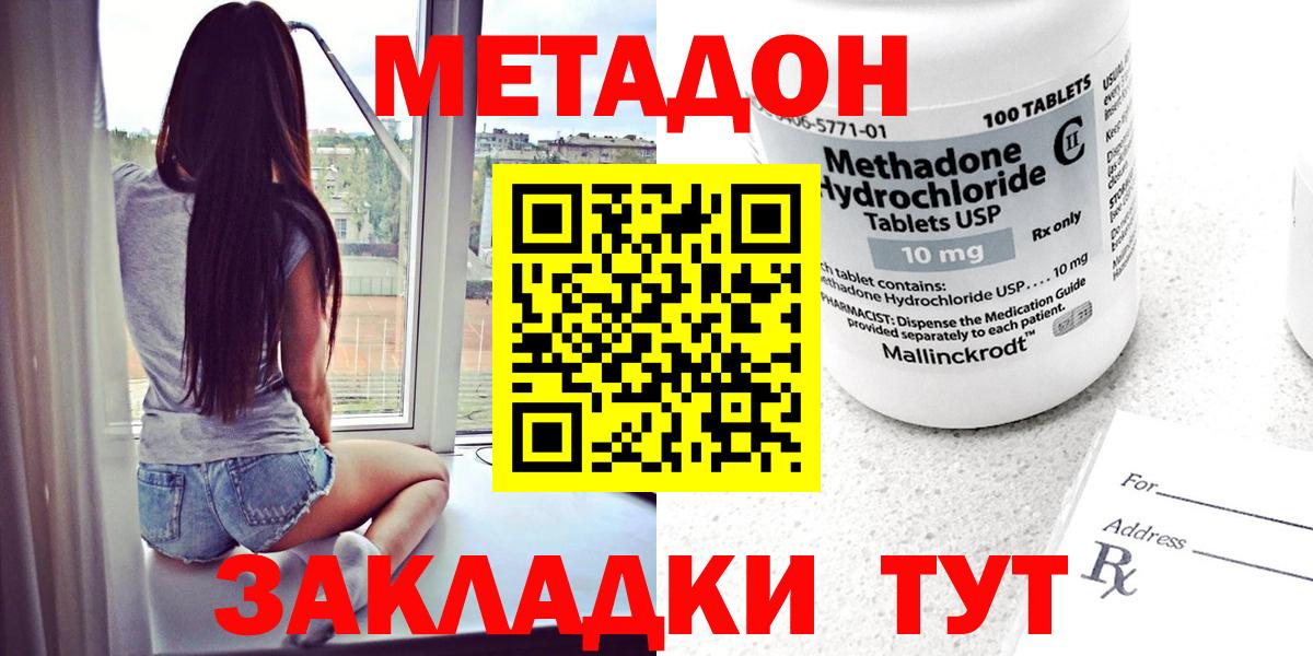 Метадон мёд Людиново