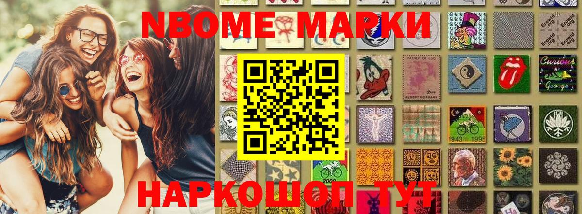 Людиново  Марки N-bome 1500мкг  продажа наркотиков  Марки N-bome 1500мкг  Вход с VPN 